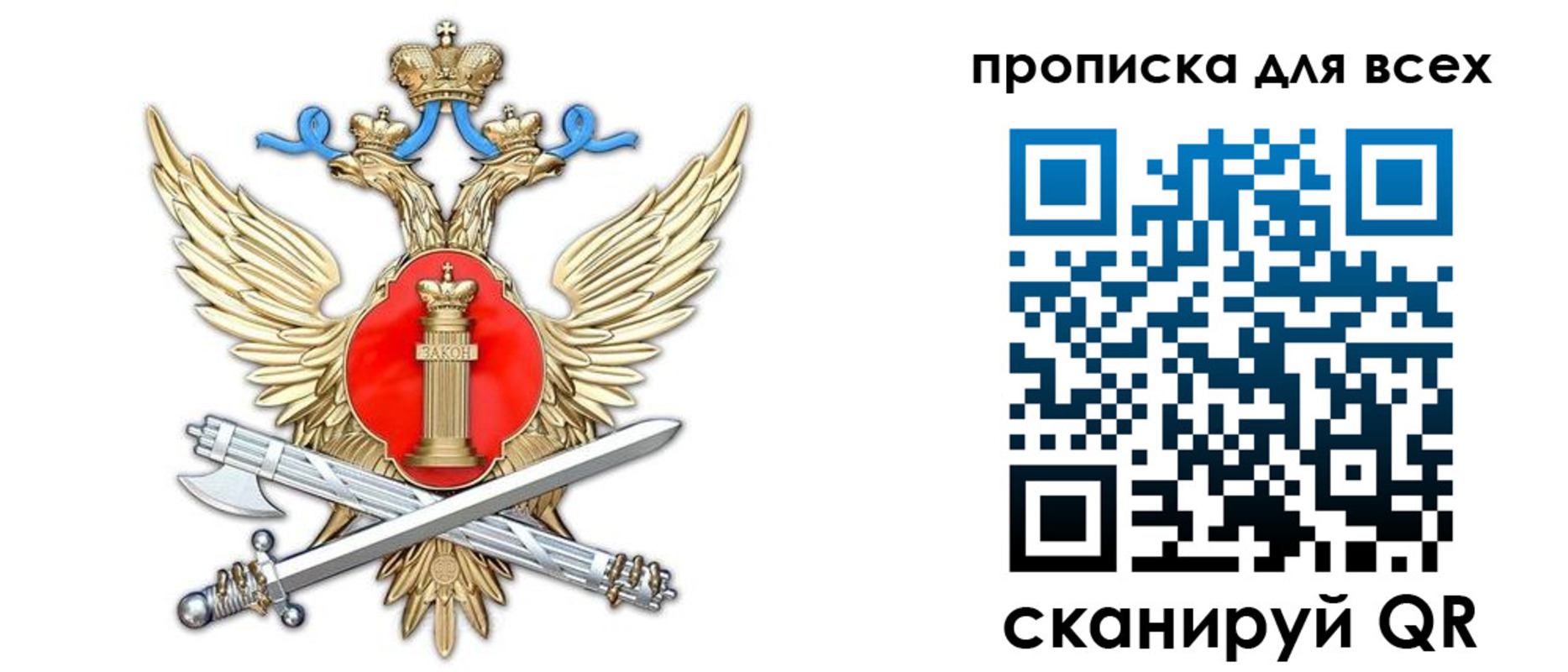 прописка законно в Урюпинске