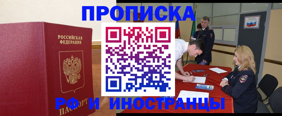 временная регистрация для школы в Урюпинске