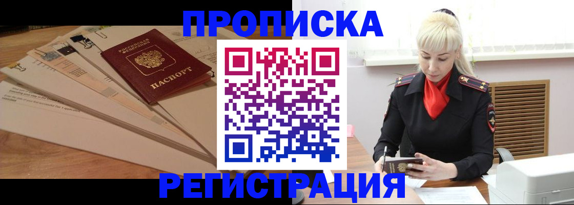 временная регистрация собственник в Урюпинске